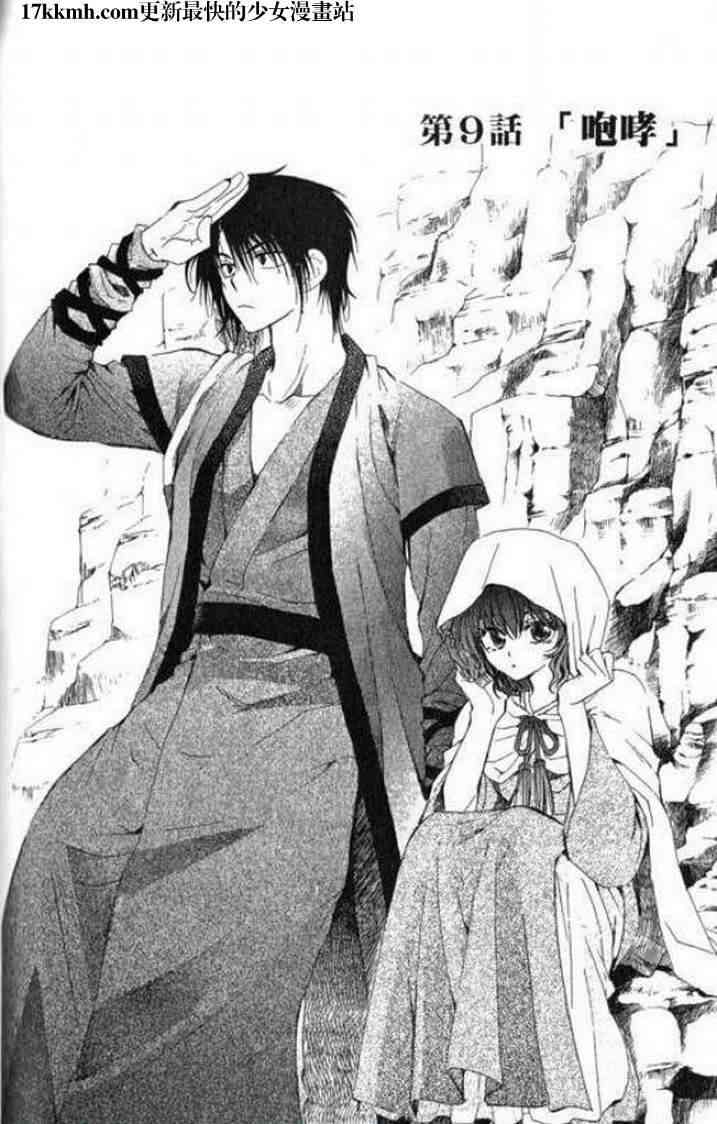 晨曦公主 - 9話 - 1