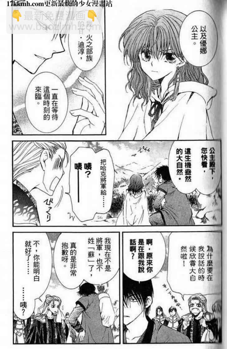 晨曦公主 - 9話 - 6