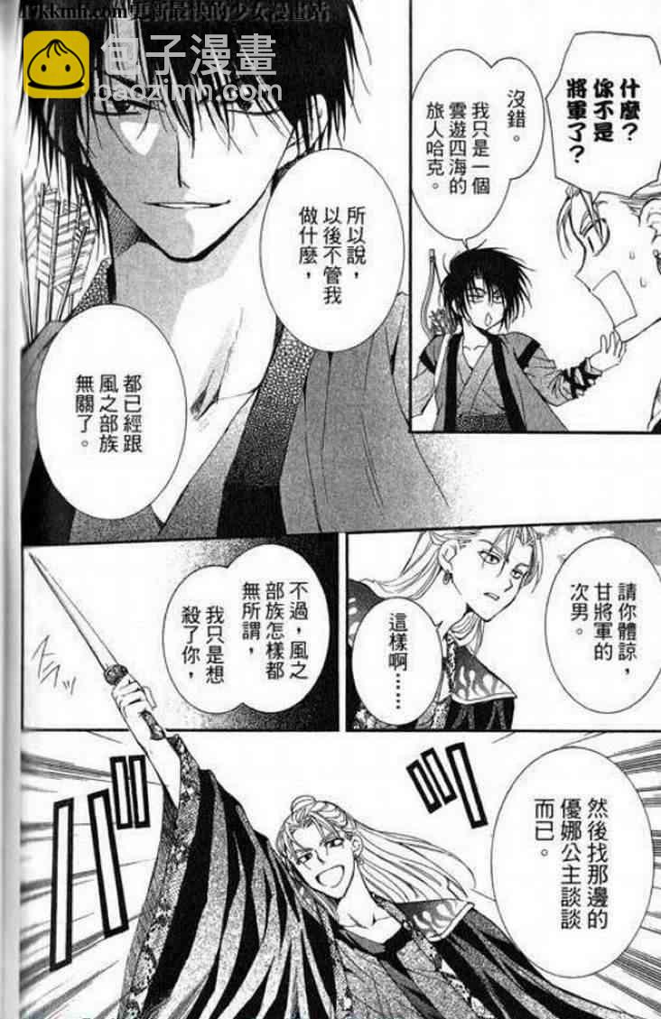 晨曦公主 - 9話 - 1