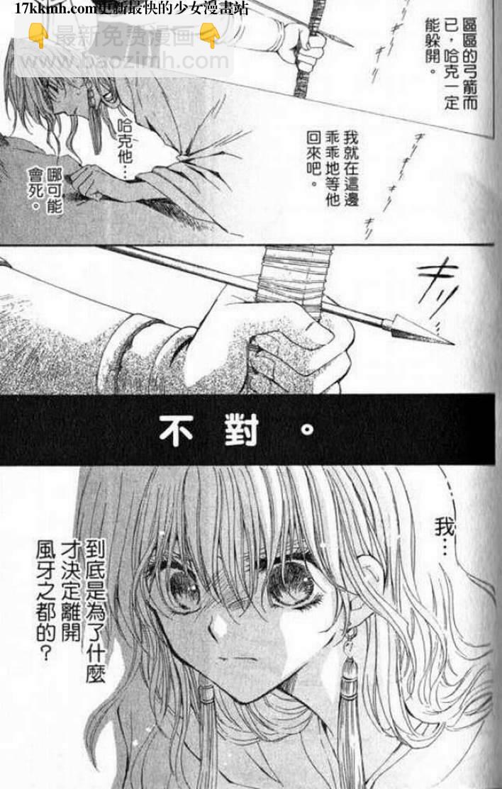 晨曦公主 - 9話 - 4