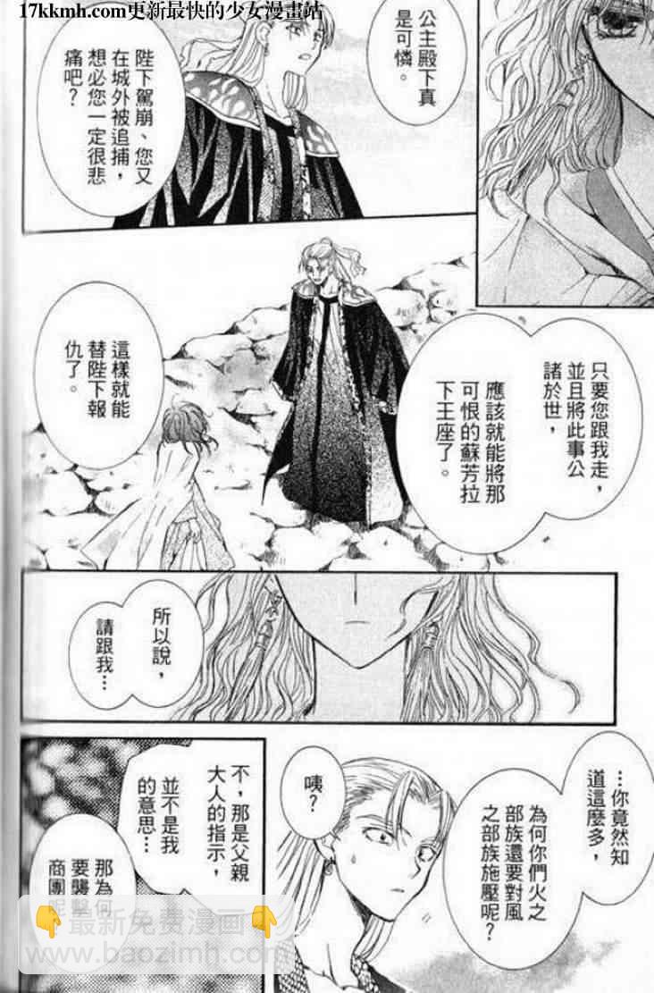 晨曦公主 - 9話 - 3