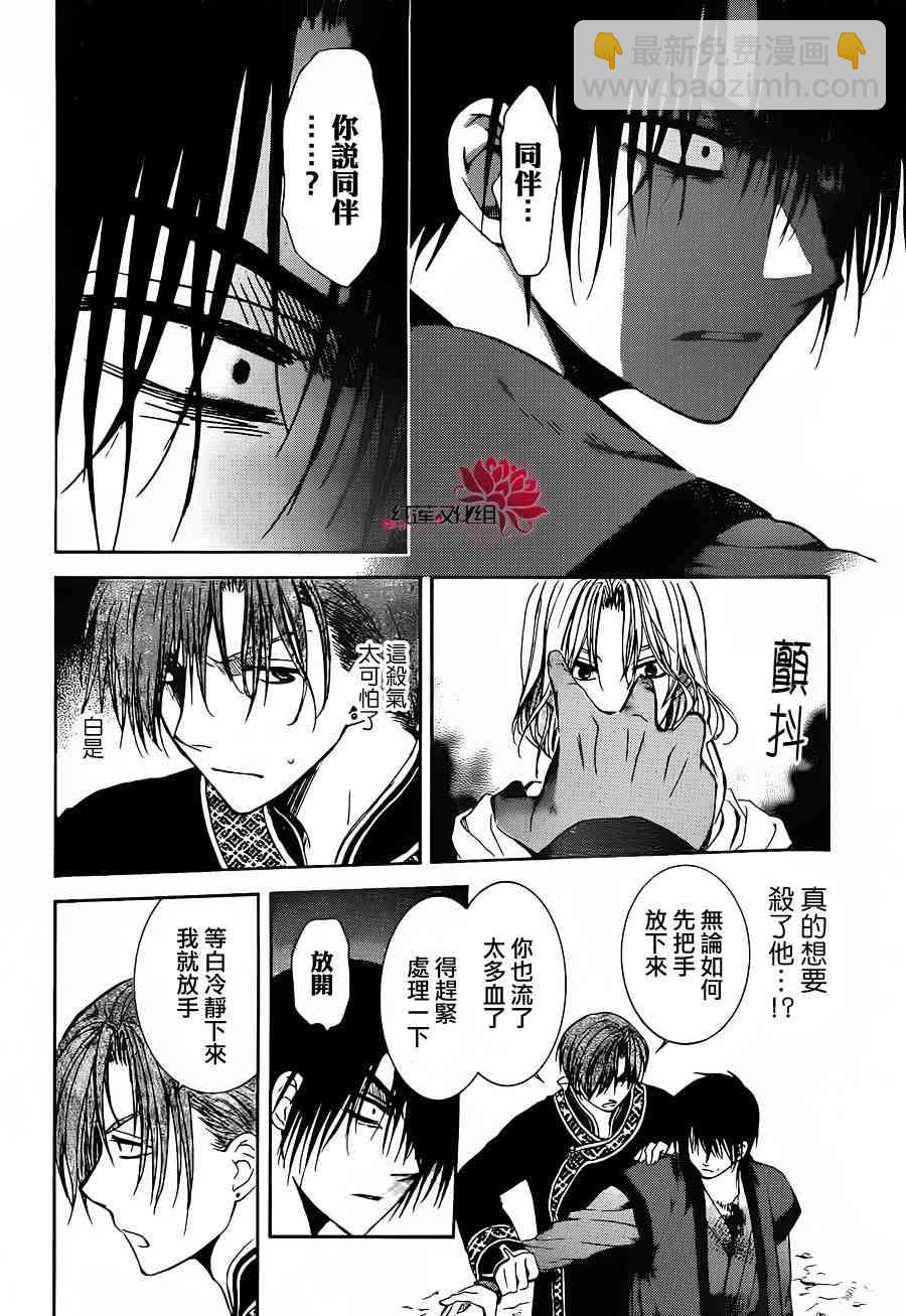 晨曦公主 - 91話 - 2