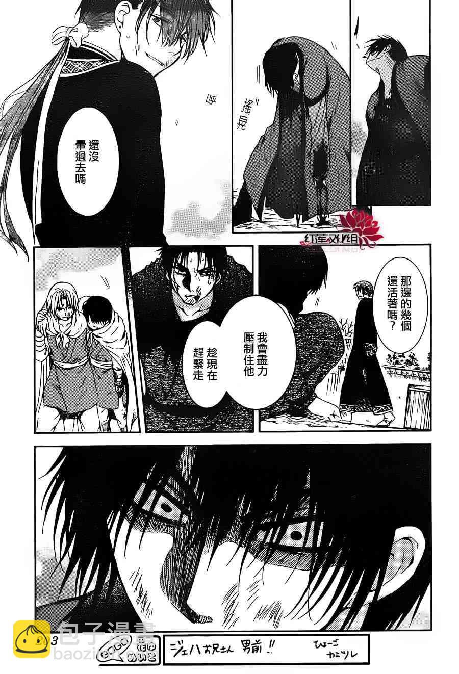 晨曦公主 - 91話 - 5