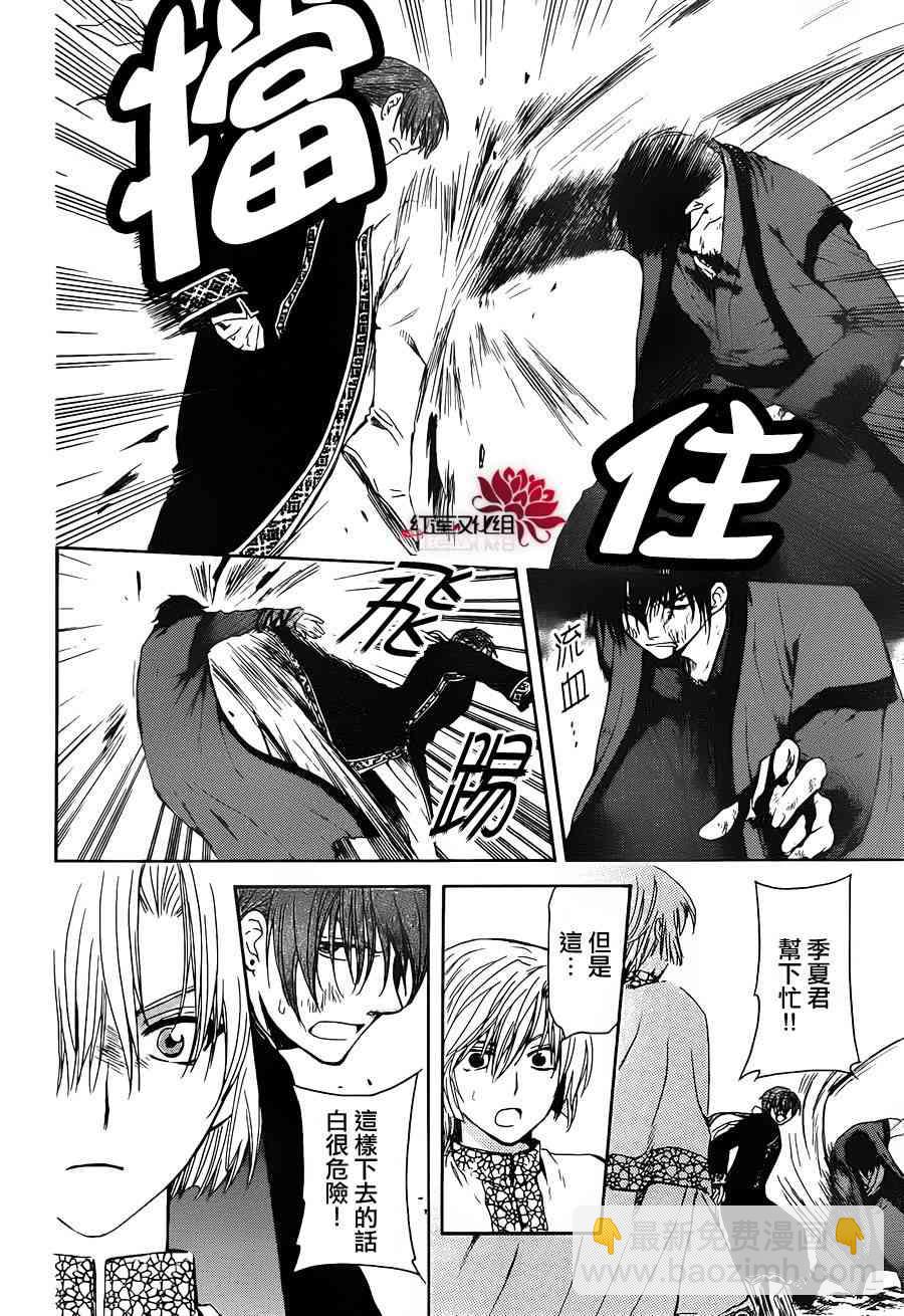 晨曦公主 - 91話 - 6