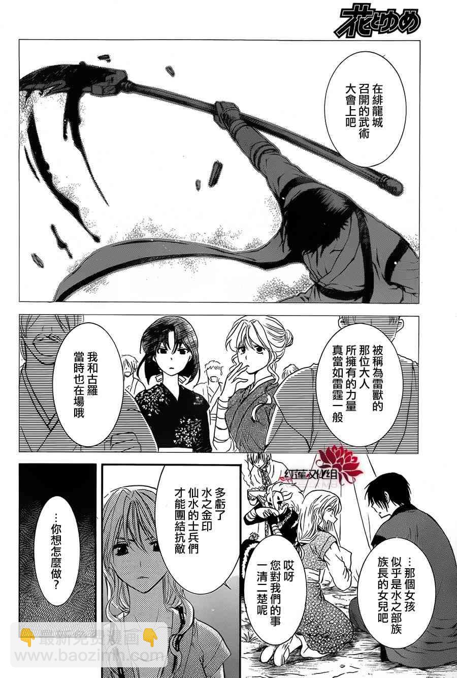 晨曦公主 - 93話 - 4