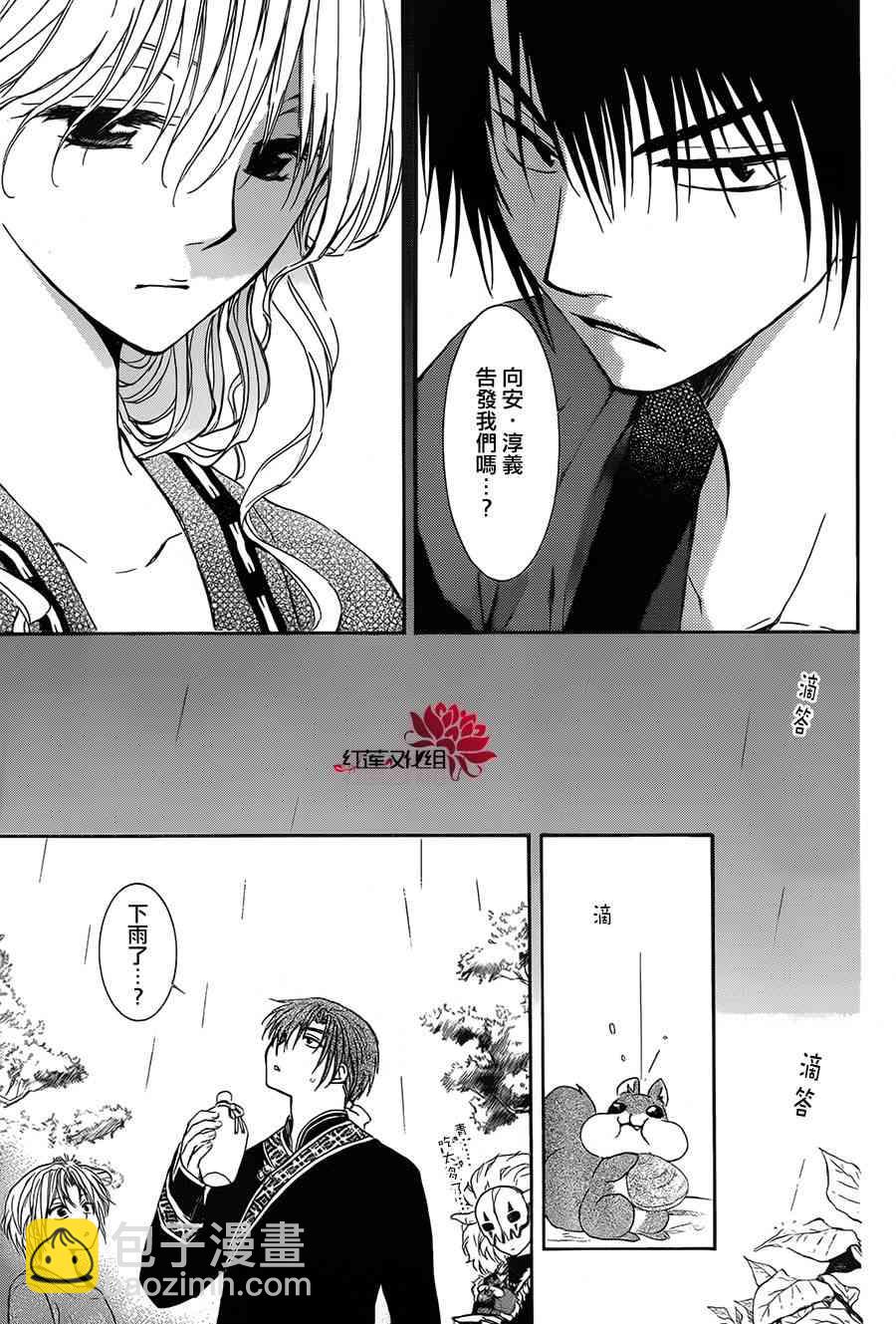 晨曦公主 - 93話 - 5