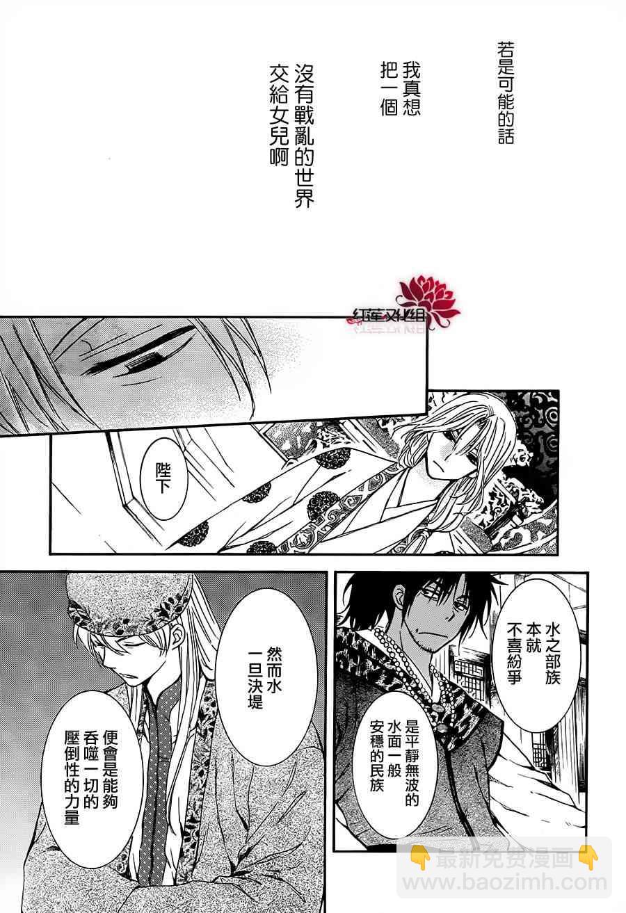 晨曦公主 - 94話 - 2