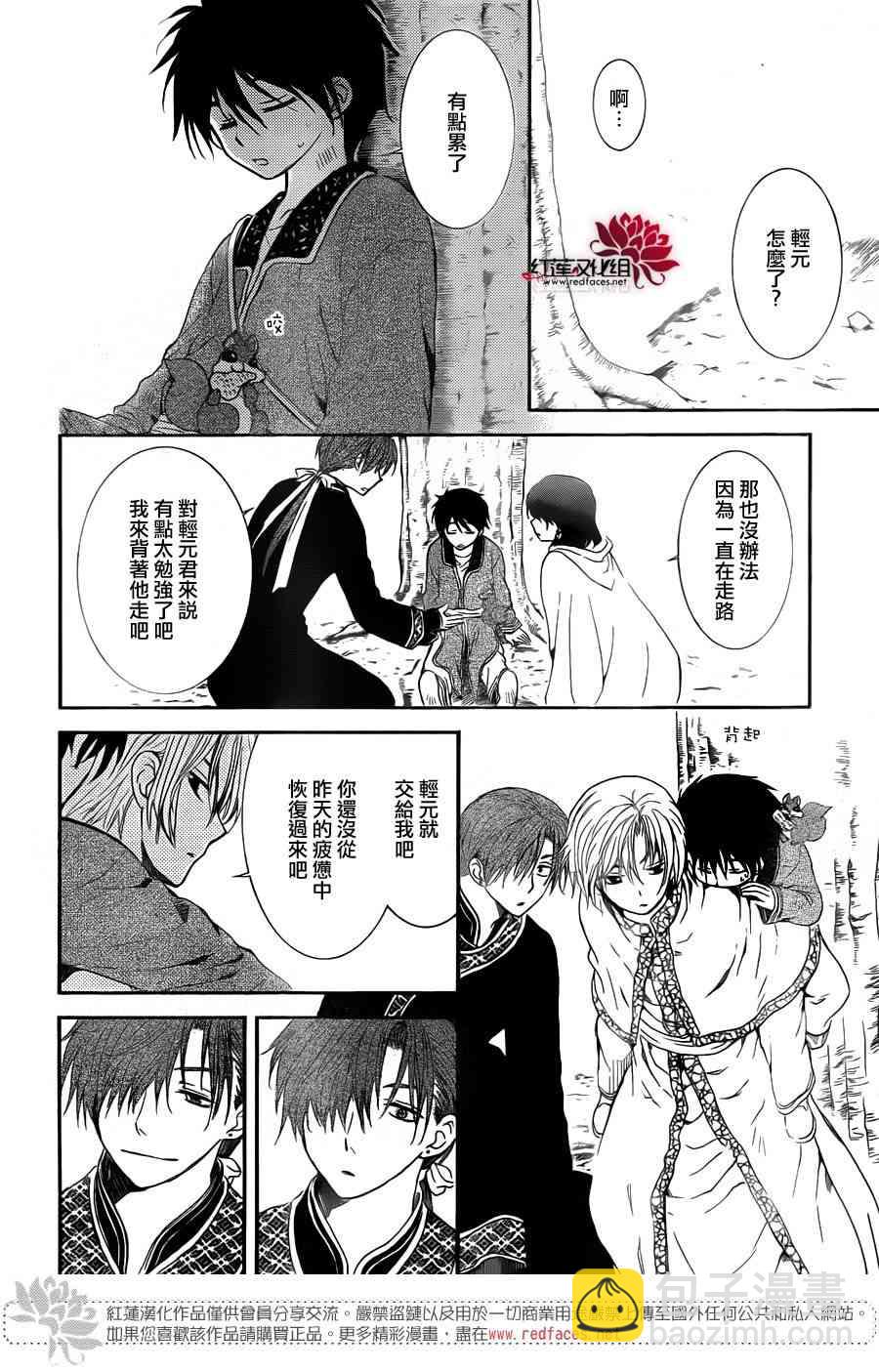 晨曦公主 - 96話 - 3