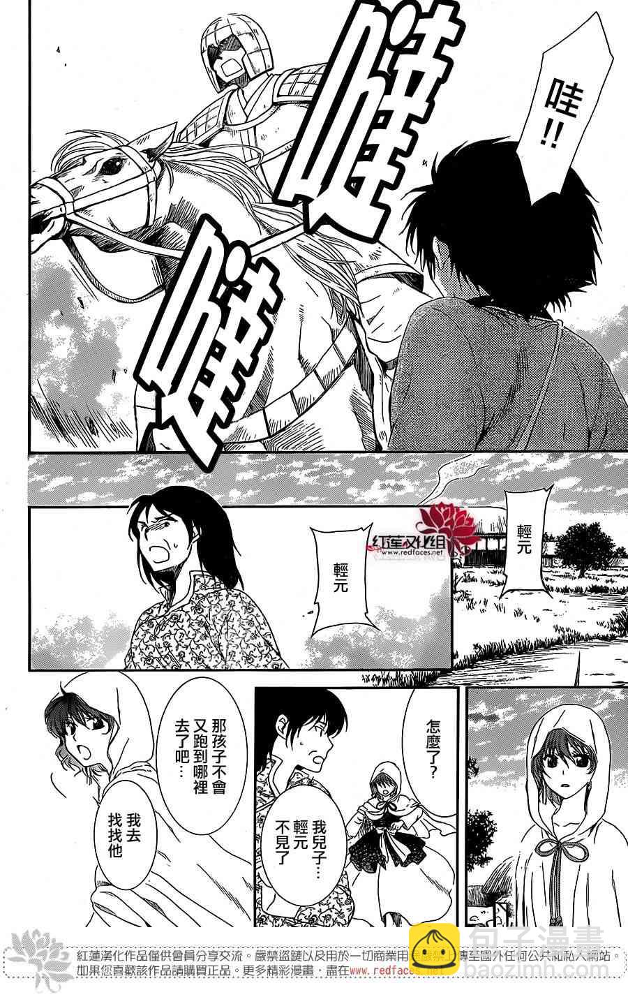 晨曦公主 - 99話 - 4