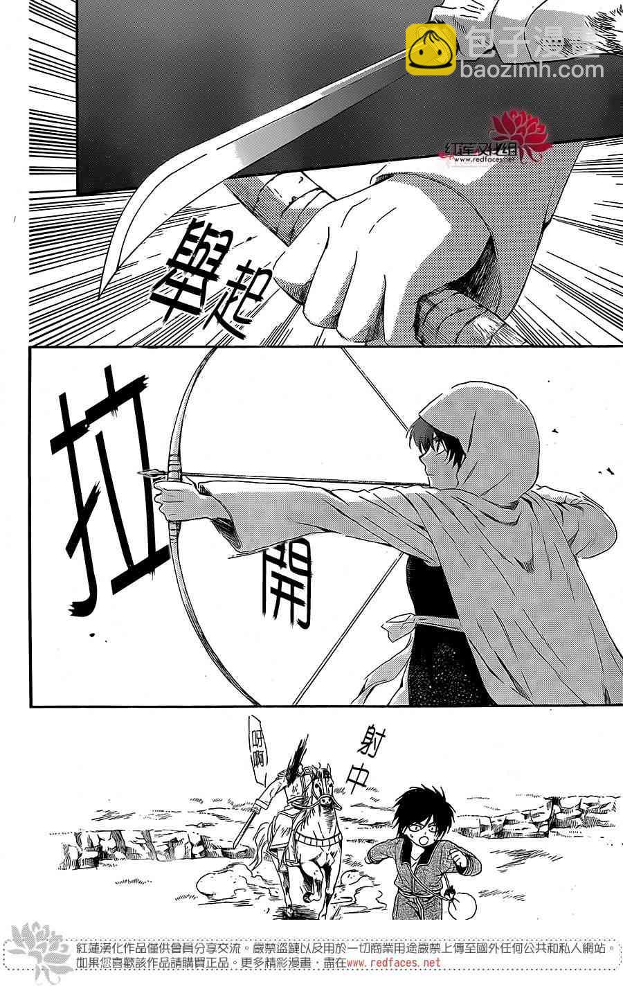 晨曦公主 - 99話 - 6