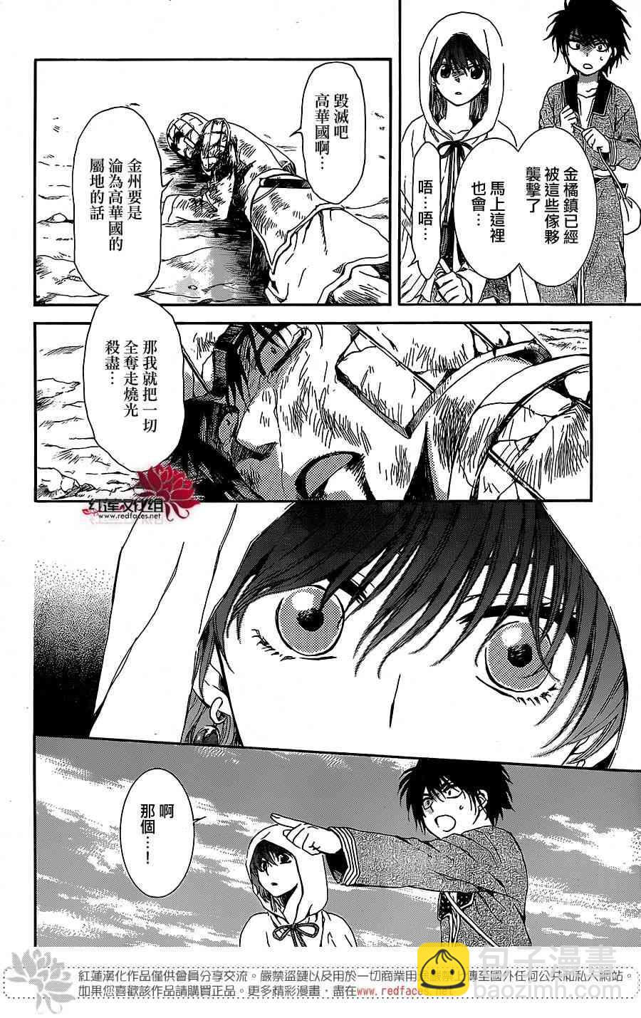 晨曦公主 - 99話 - 4