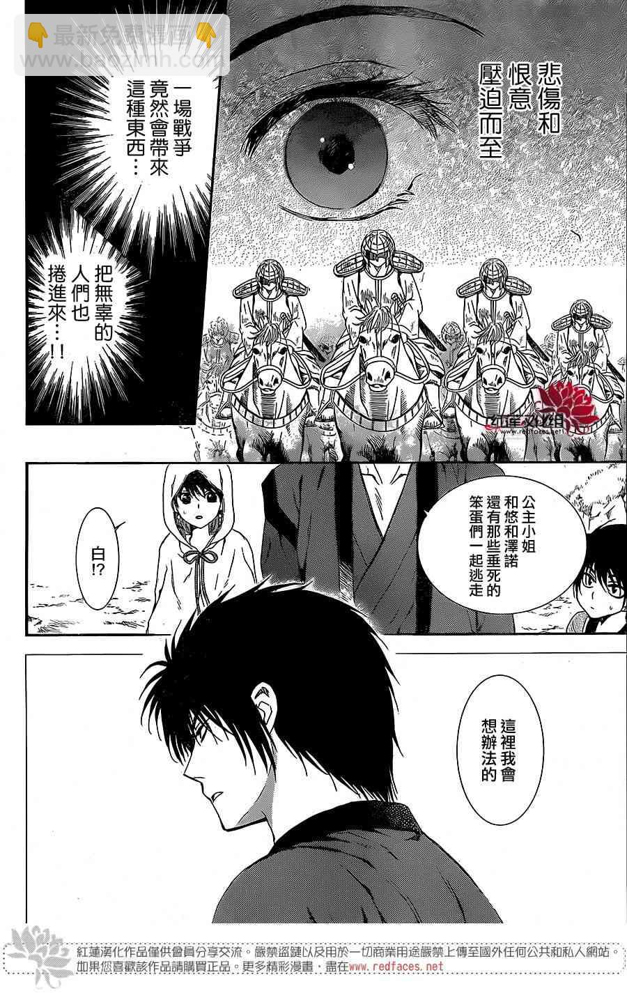 晨曦公主 - 99話 - 6