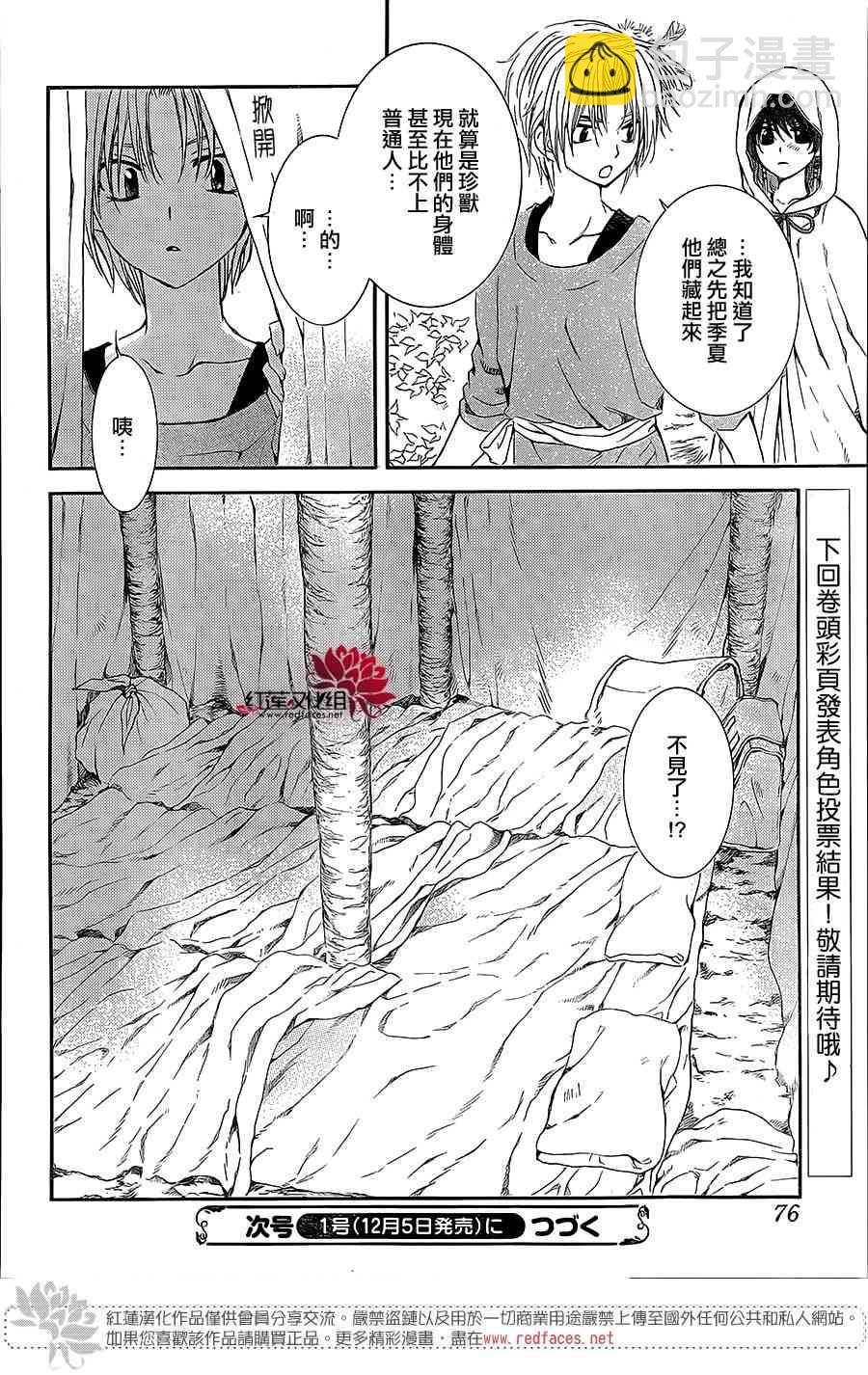 晨曦公主 - 99話 - 6