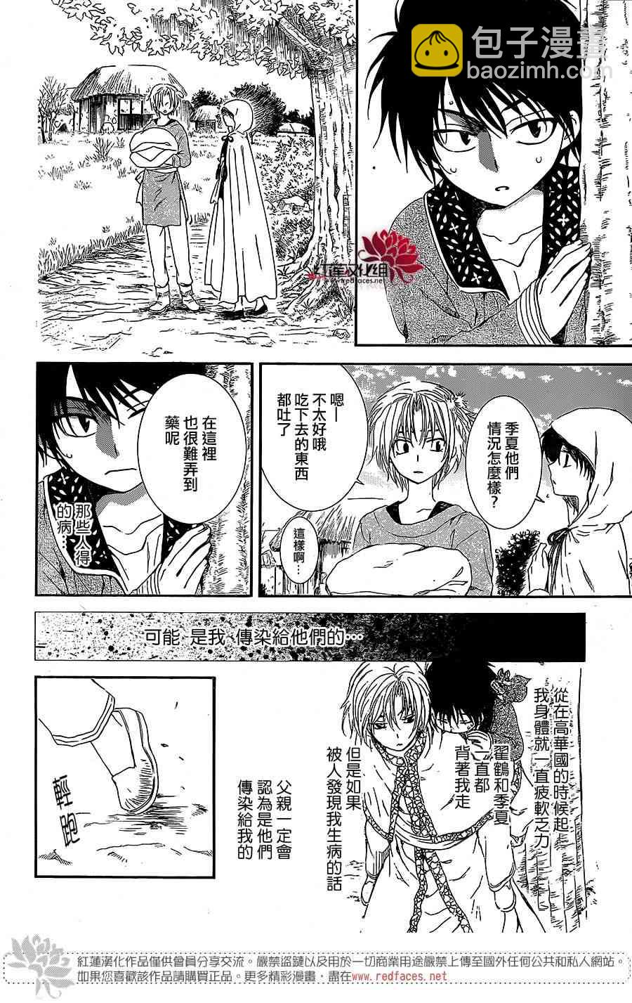 晨曦公主 - 99話 - 4