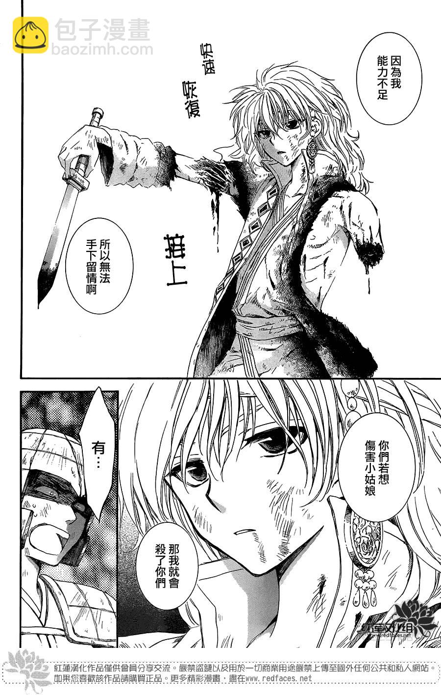 晨曦公主 - 第101話上 - 6