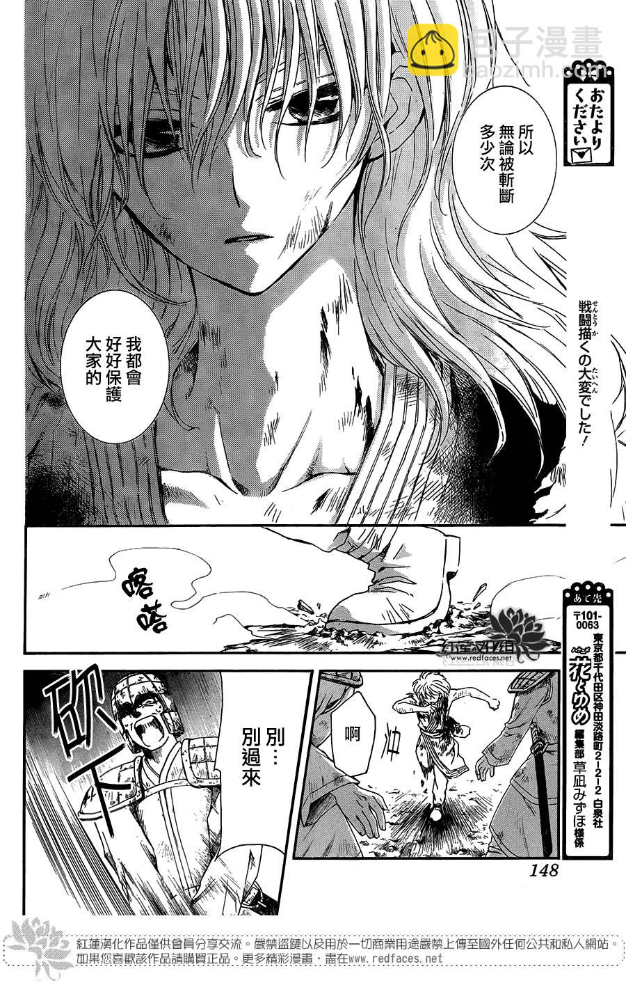 晨曦公主 - 第101話上 - 4