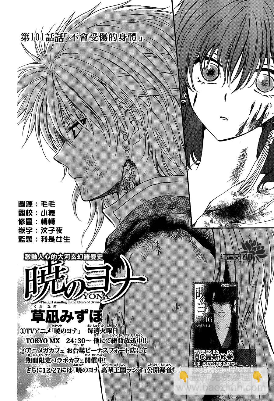 晨曦公主 - 第101話上 - 4