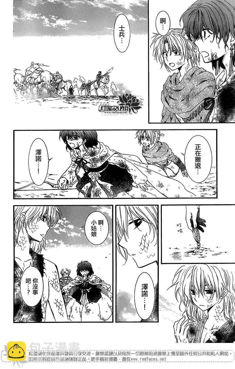 晨曦公主 - 101話 - 6