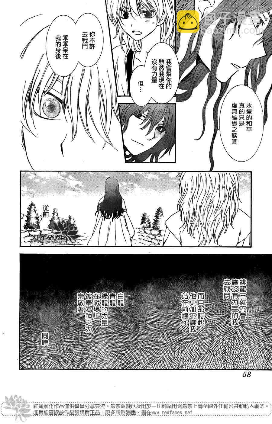 晨曦公主 - 102話 - 2