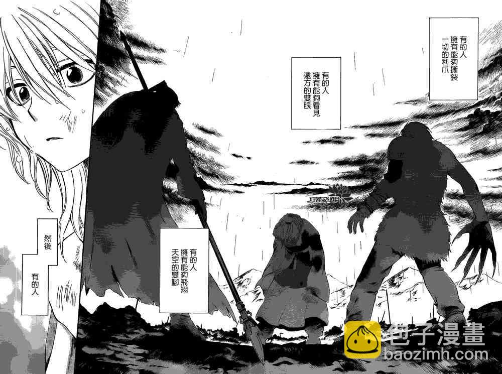 晨曦公主 - 102話 - 4