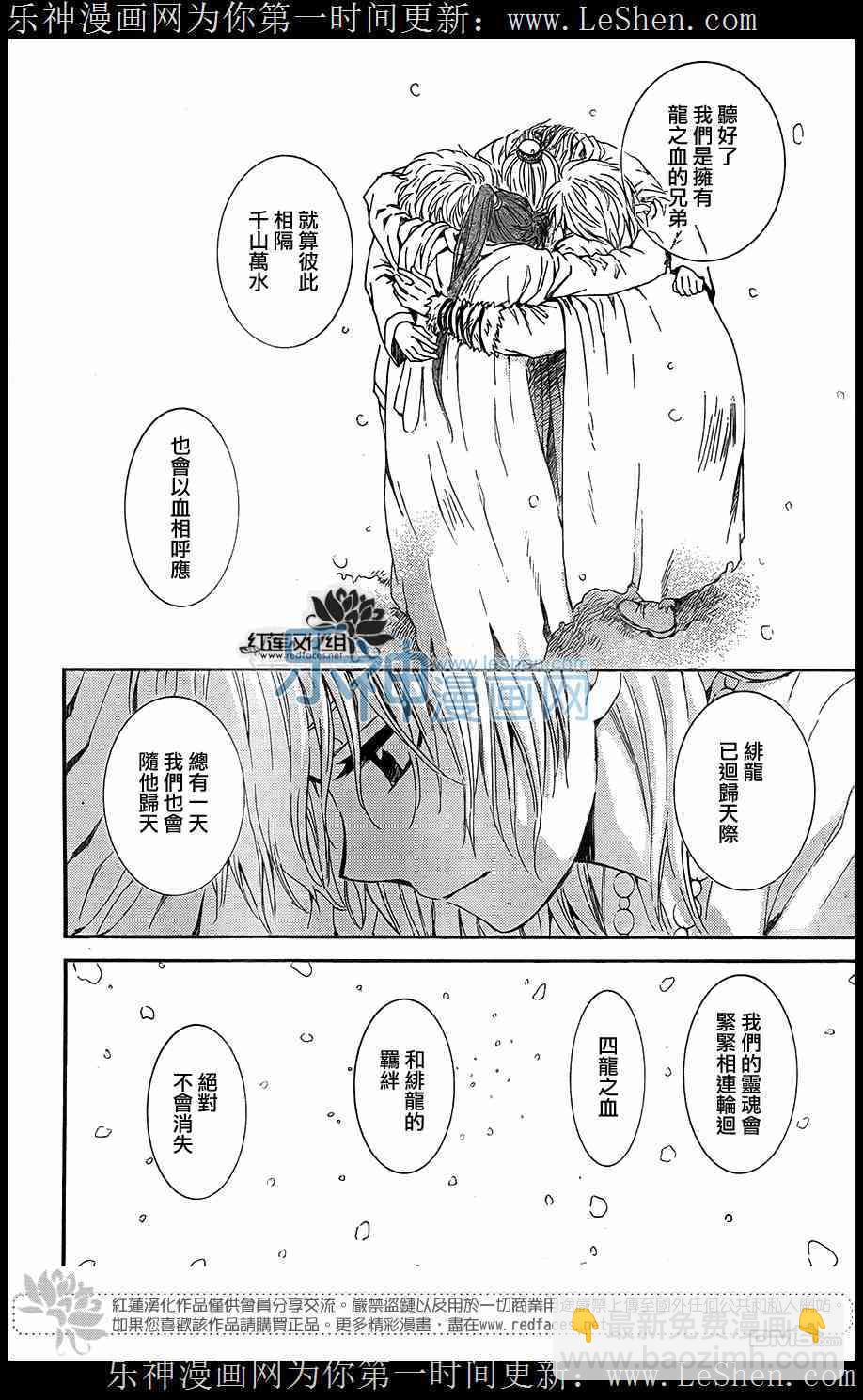 晨曦公主 - 104話 - 3