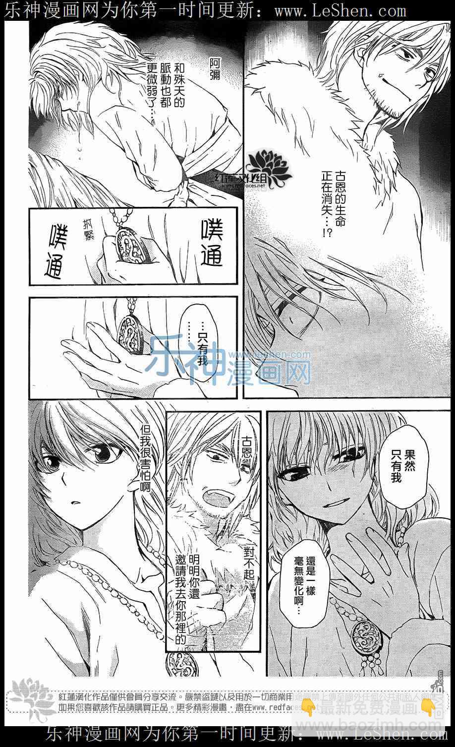 晨曦公主 - 104話 - 5