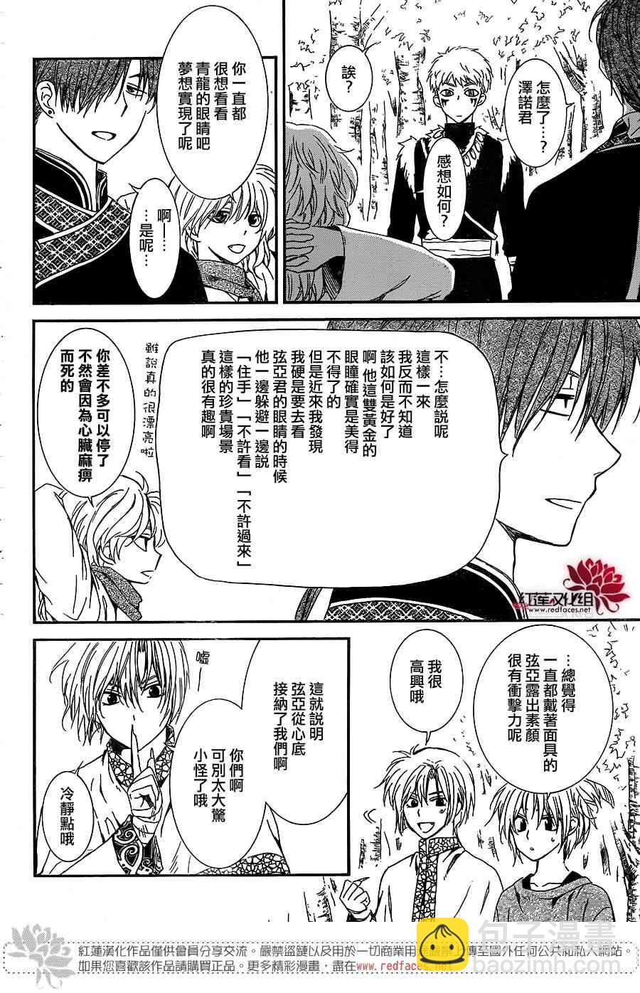 晨曦公主 - 106話 - 4