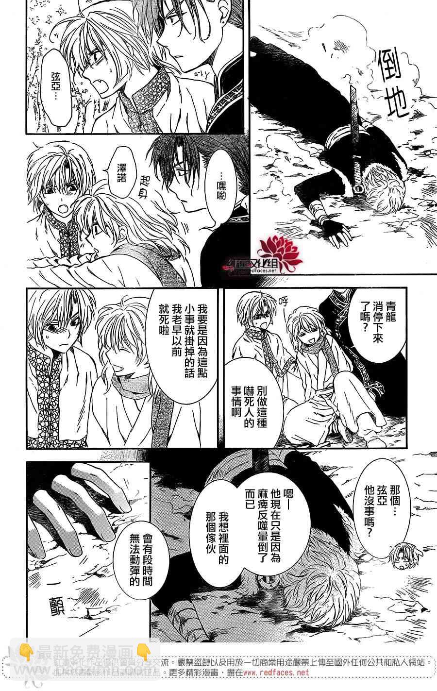 晨曦公主 - 106話 - 4