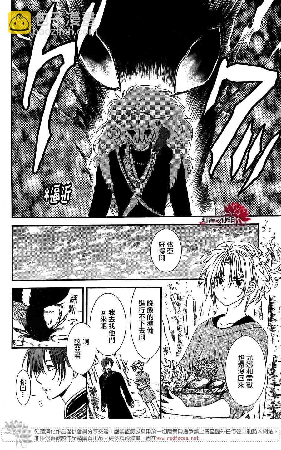 晨曦公主 - 106話 - 2