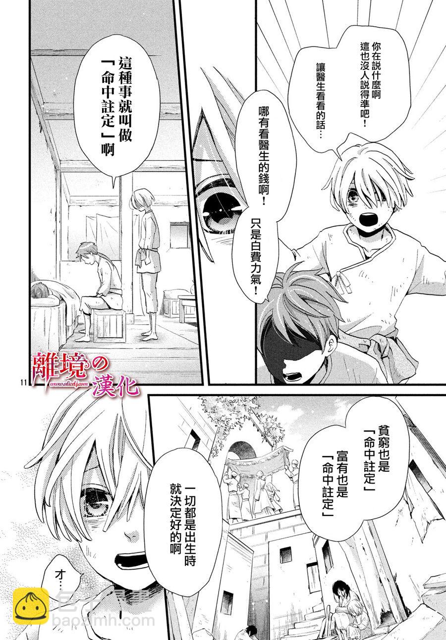 辰星降臨之國的妮娜 - 1話 - 3