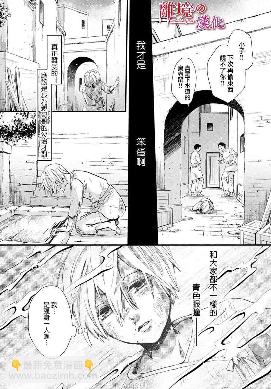 辰星降臨之國的妮娜 - 1話 - 5