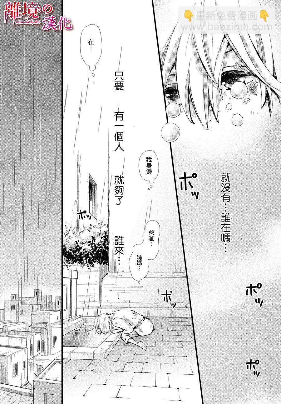 辰星降臨之國的妮娜 - 1話 - 6