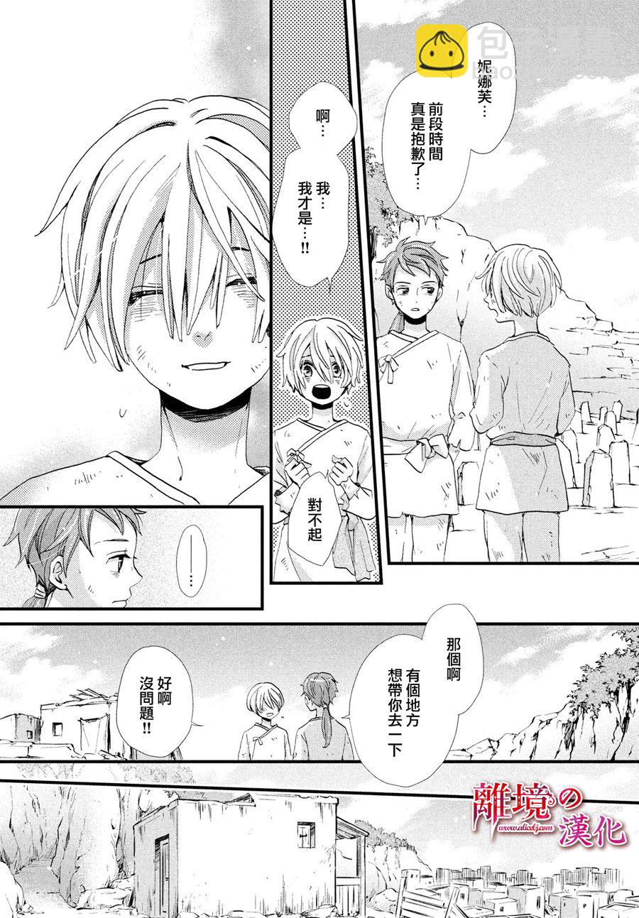 辰星降臨之國的妮娜 - 1話 - 3