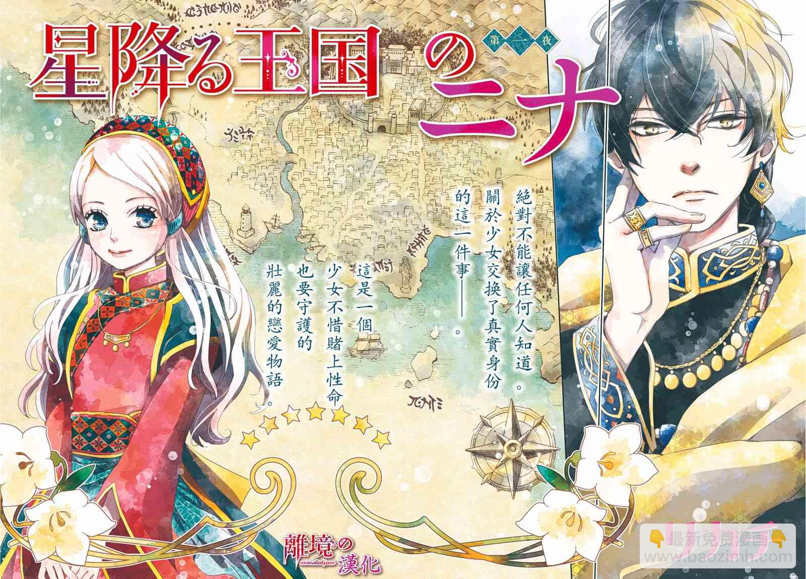 辰星降臨之國的妮娜 - 1話 - 2