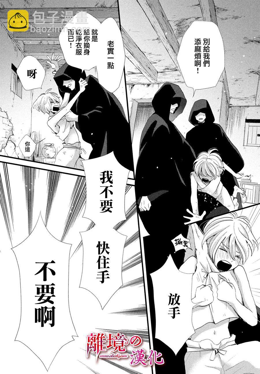 辰星降臨之國的妮娜 - 1話 - 3