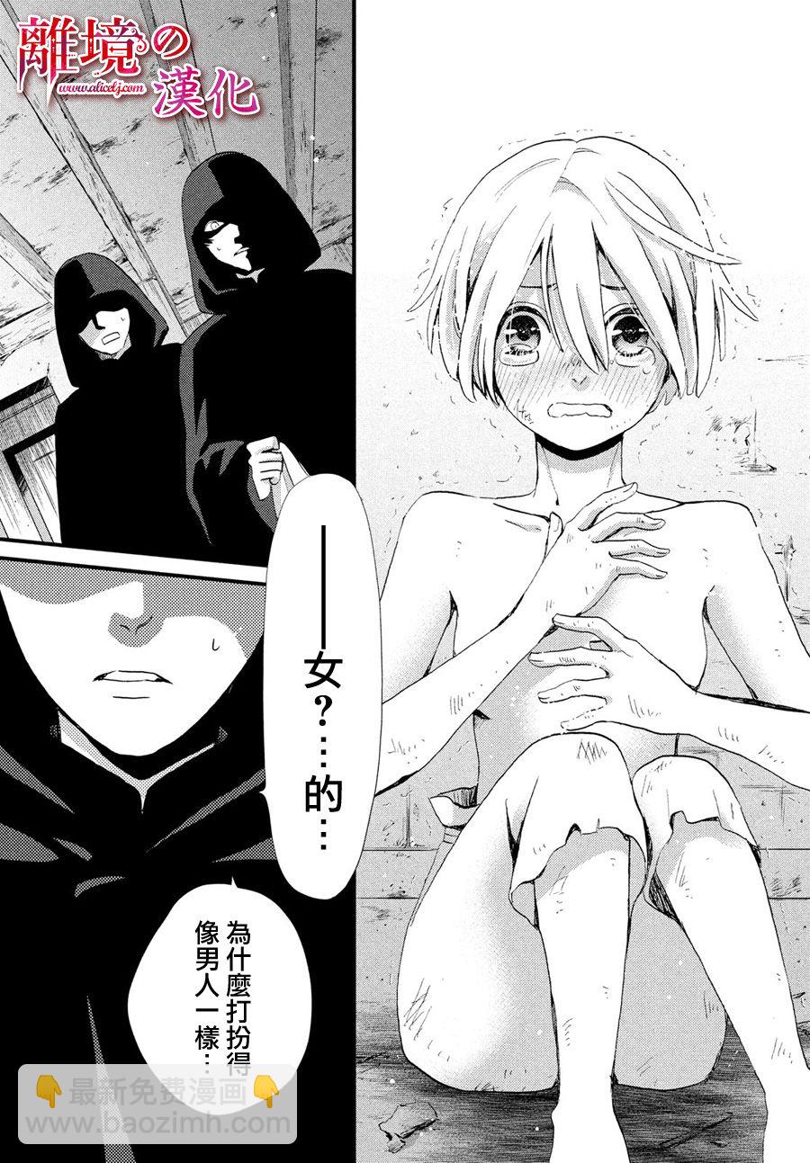 辰星降臨之國的妮娜 - 1話 - 4