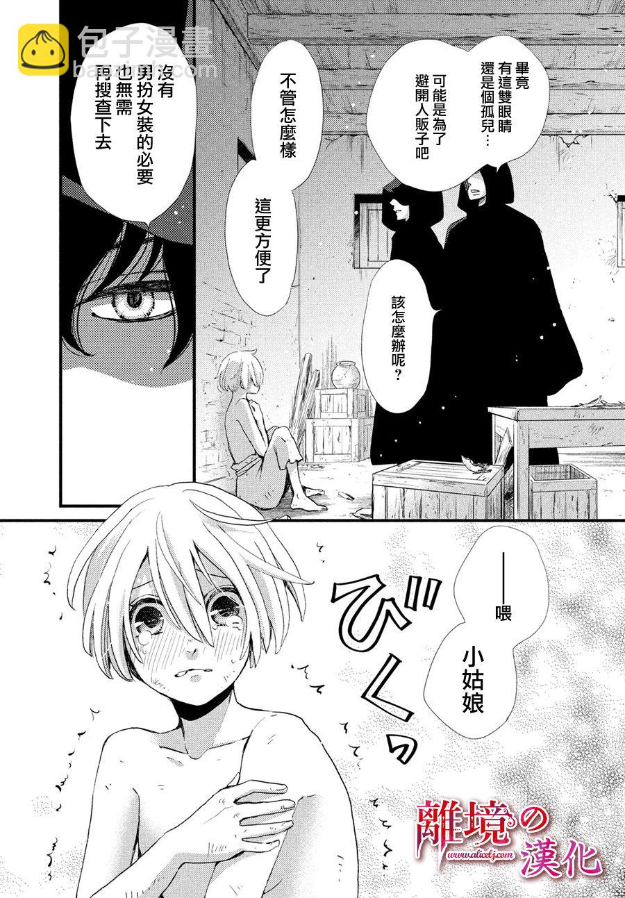 辰星降臨之國的妮娜 - 1話 - 5