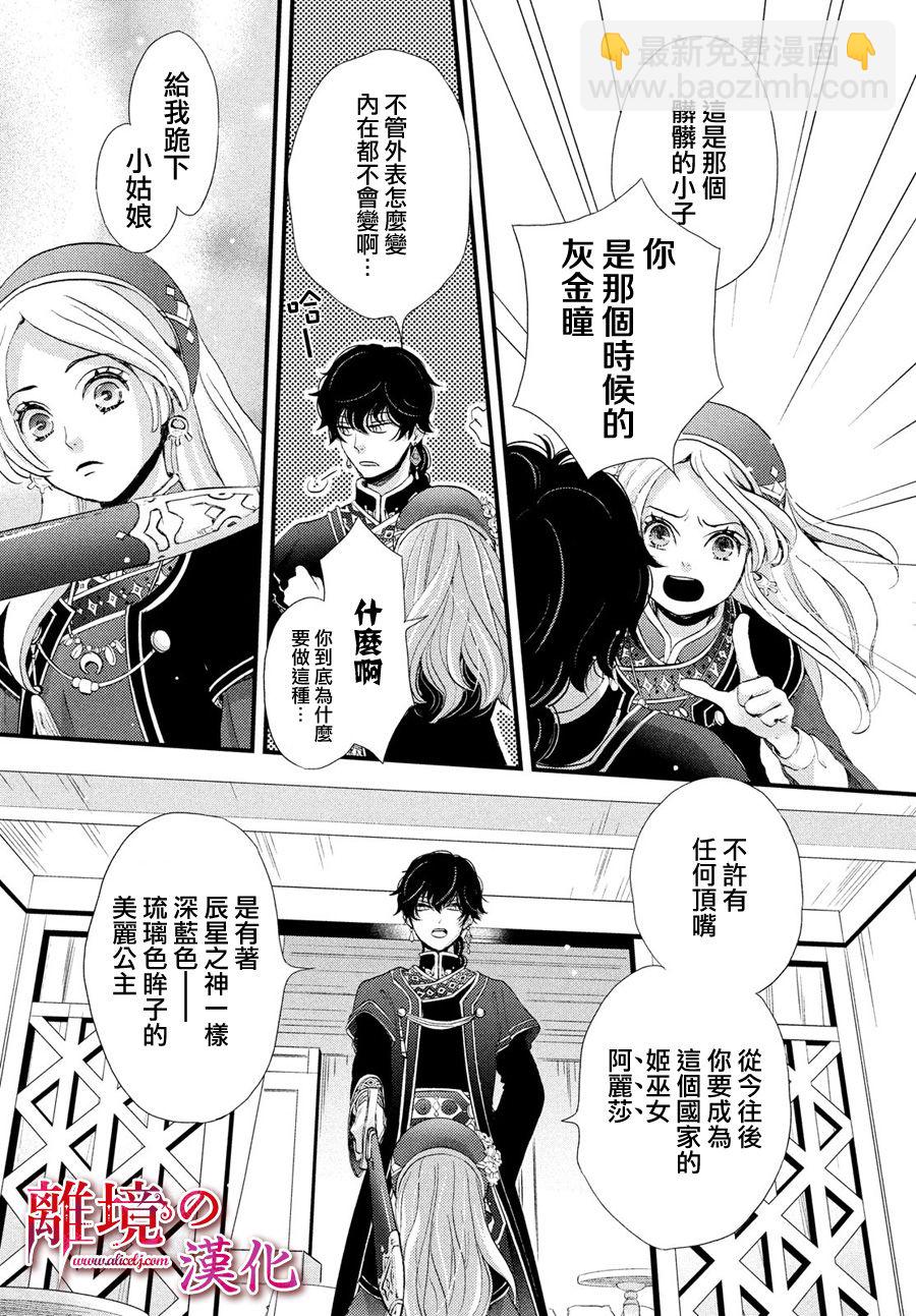 辰星降臨之國的妮娜 - 1話 - 4