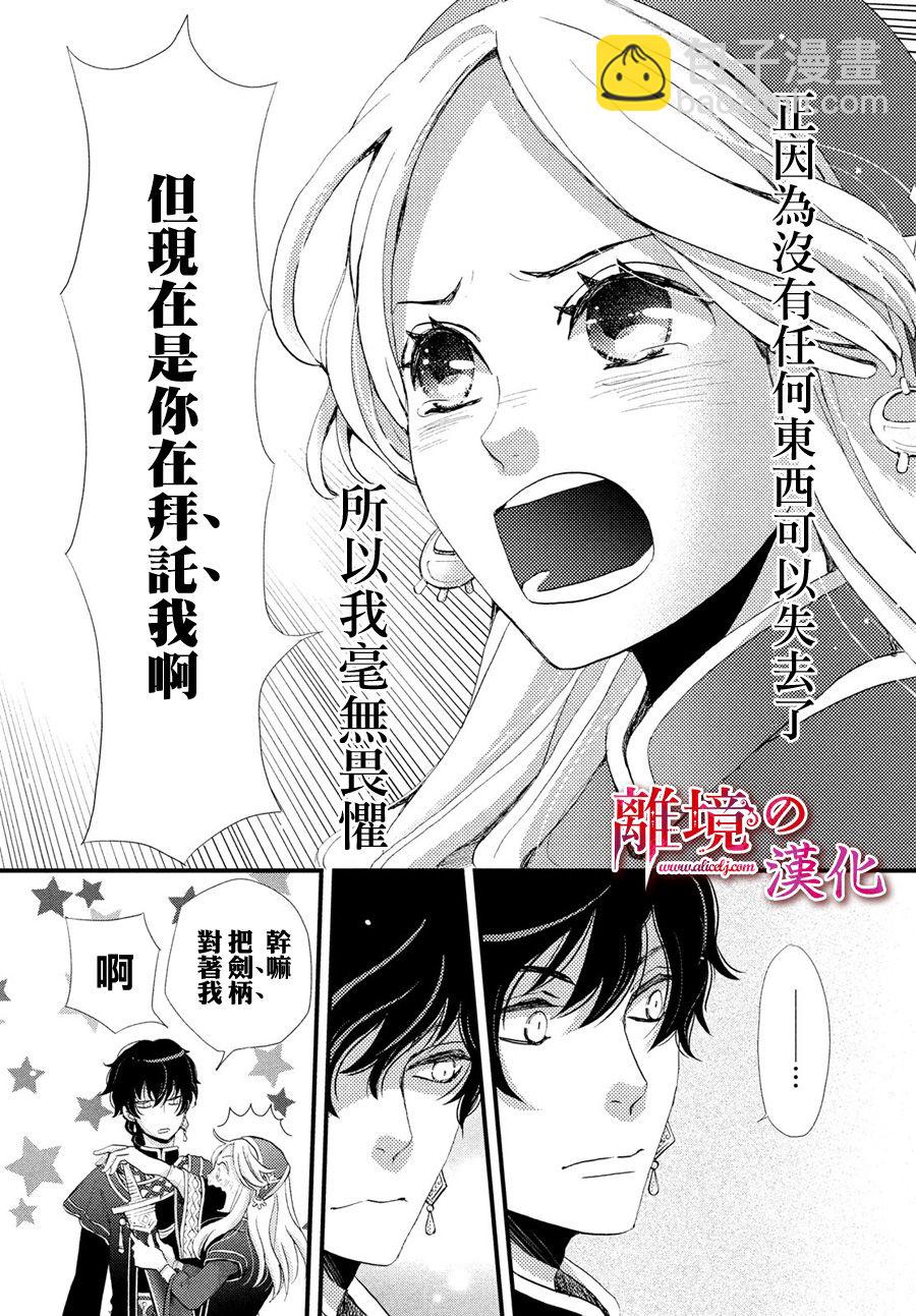 辰星降臨之國的妮娜 - 1話 - 7