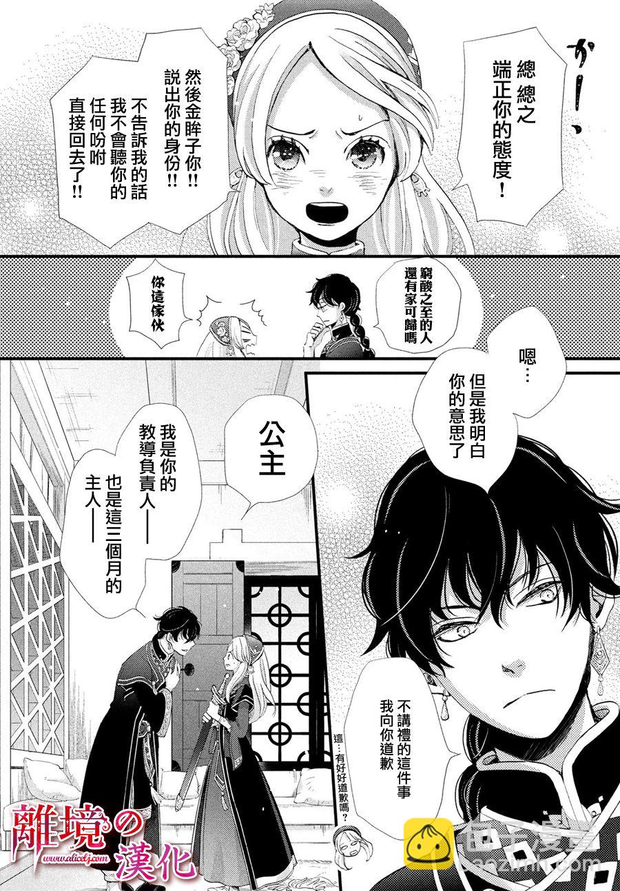 辰星降臨之國的妮娜 - 1話 - 1