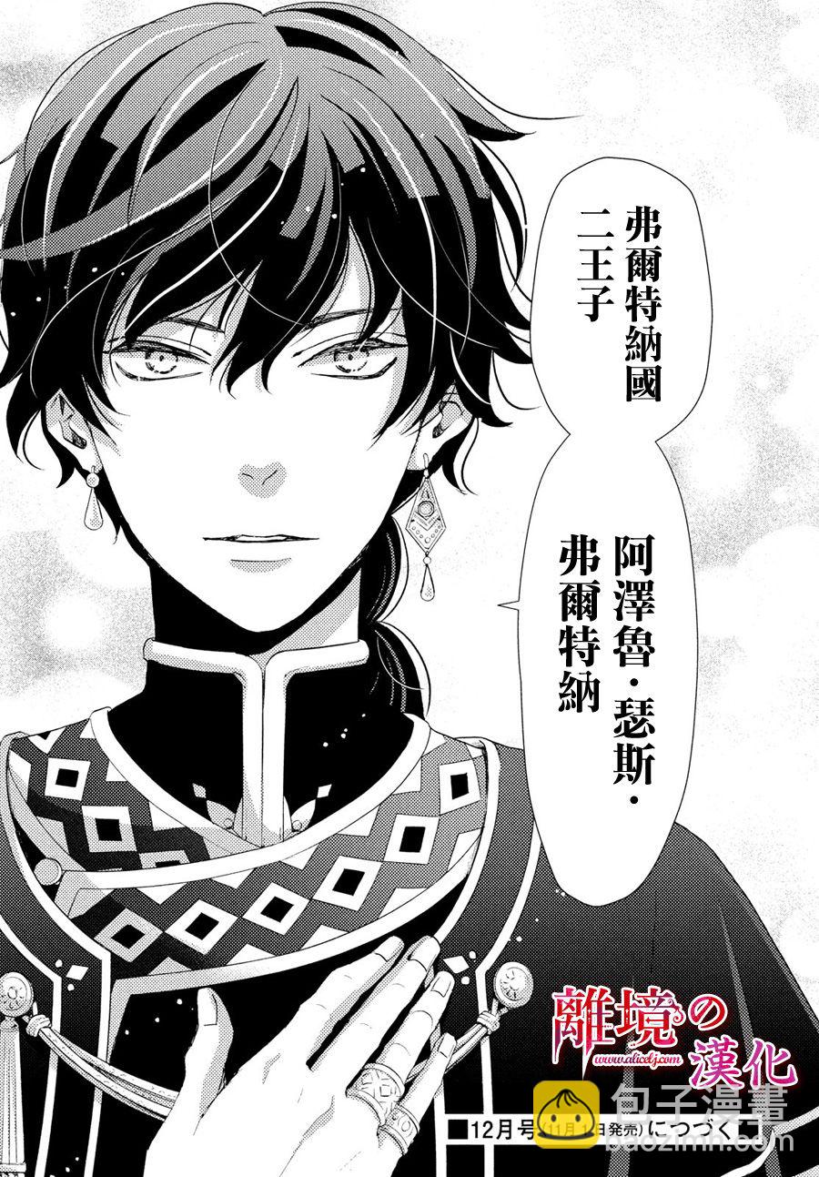 辰星降臨之國的妮娜 - 1話 - 2