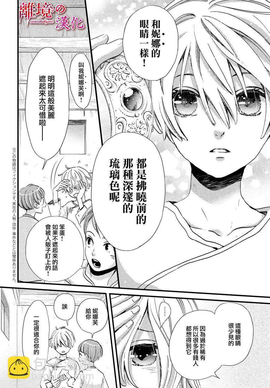 辰星降臨之國的妮娜 - 1話 - 6