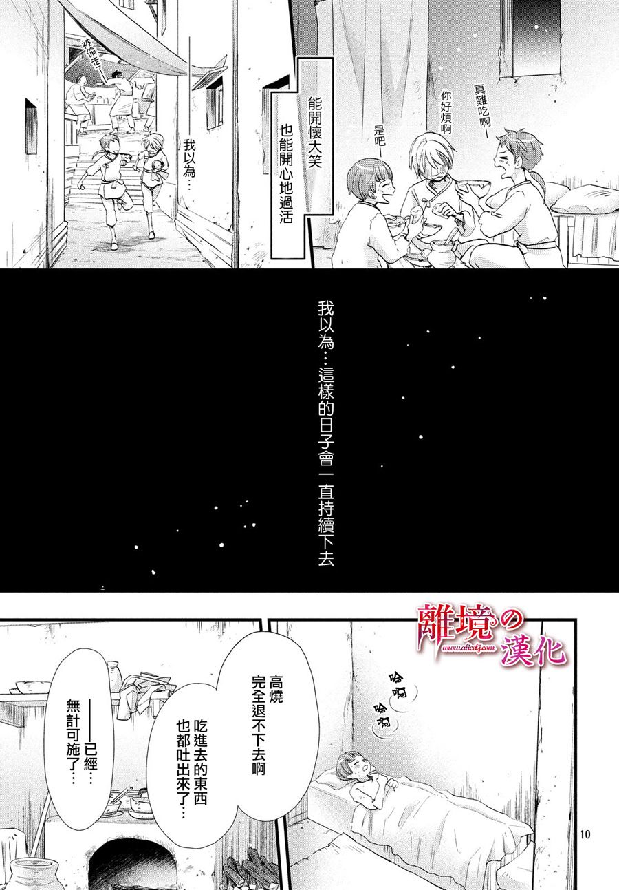 辰星降臨之國的妮娜 - 1話 - 2