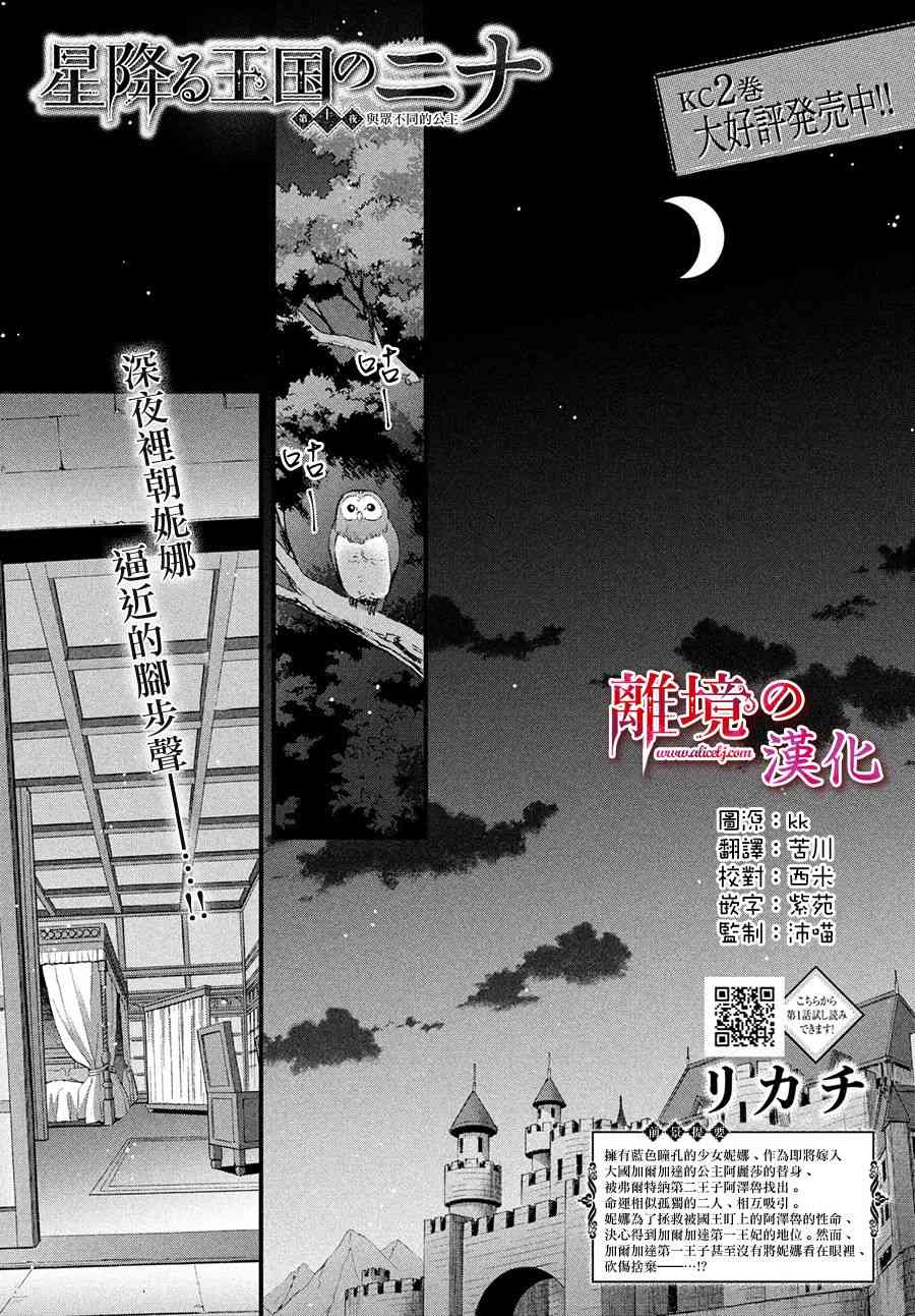 辰星降臨之國的妮娜 - 11話 - 1