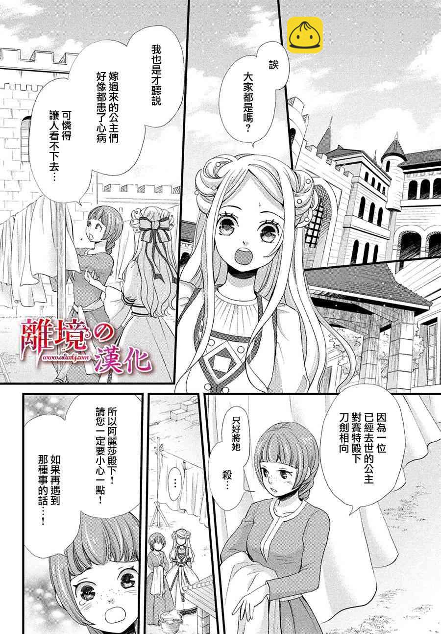 辰星降臨之國的妮娜 - 11話 - 2