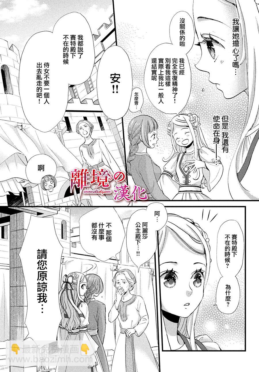 辰星降臨之國的妮娜 - 11話 - 3