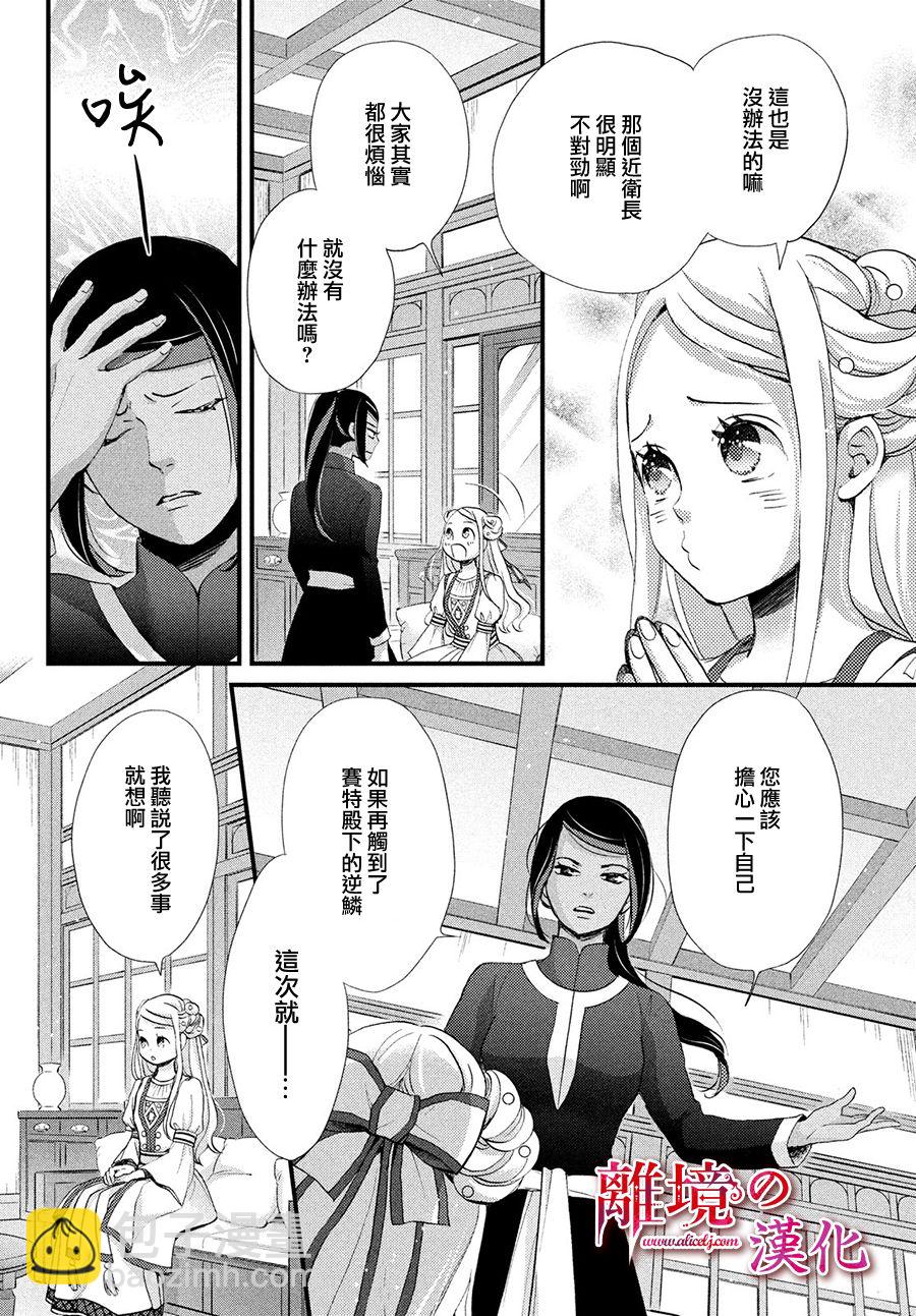 辰星降臨之國的妮娜 - 11話 - 8