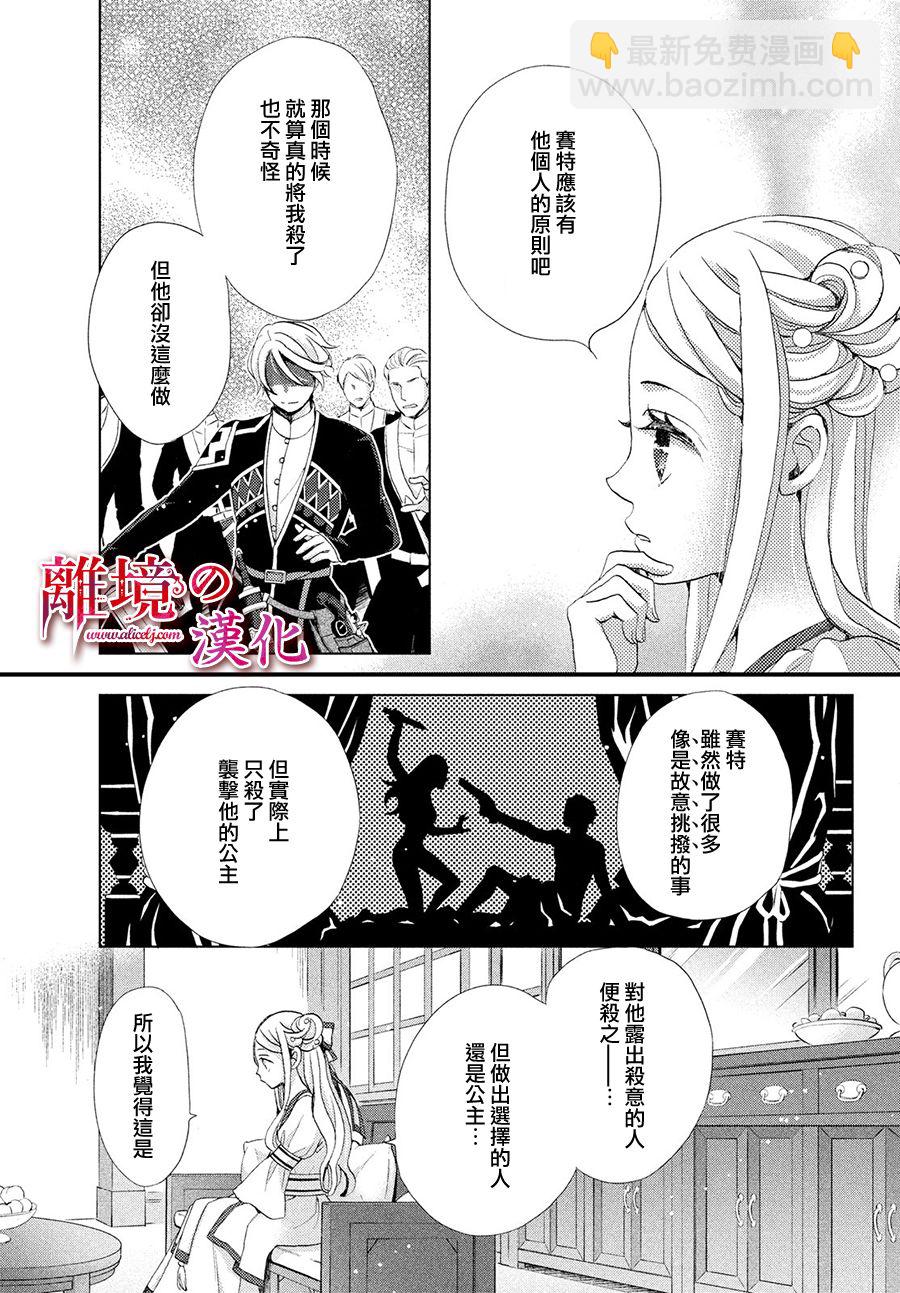 辰星降臨之國的妮娜 - 11話 - 1