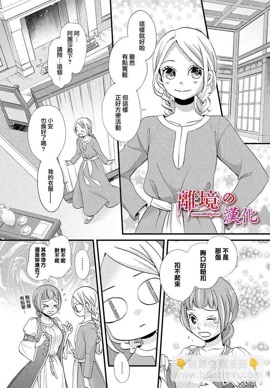 辰星降臨之國的妮娜 - 11話 - 4