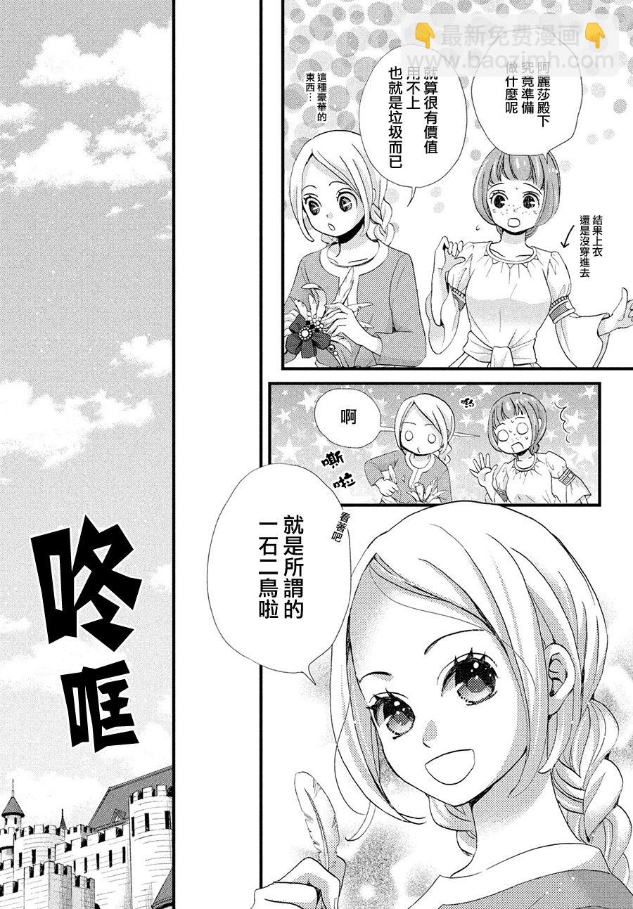 辰星降臨之國的妮娜 - 11話 - 5